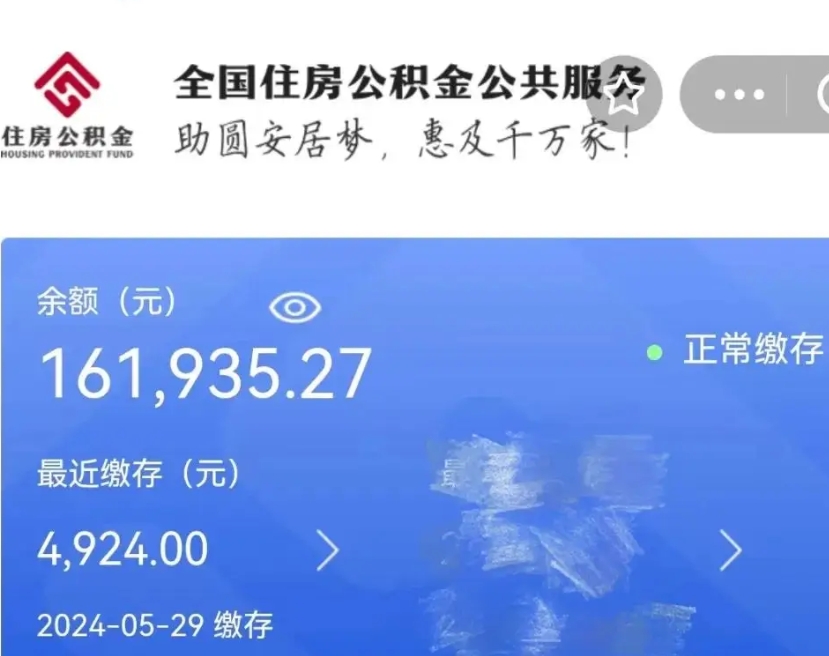 阜阳公积金离职了在外地怎么取（公积金离职异地怎么提取）